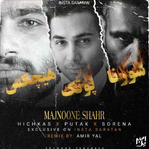 امیر یل مجنون شهر